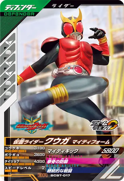 仮面ライダークウガ マイティフォーム→仮面ライダークウガ ドラゴンフォーム(SCBT-017)のカード画像