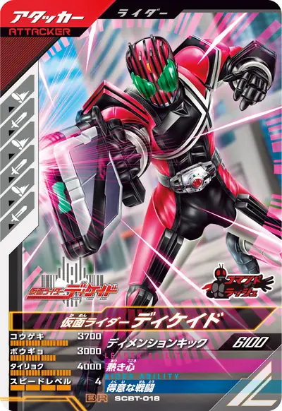 仮面ライダーディケイド(SCBT-018)のカード画像