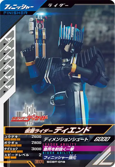 仮面ライダーディエンド(SCBT-019)のカード画像