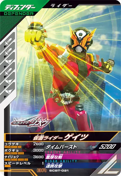 仮面ライダーゲイツ(SCBT-021)のカード画像