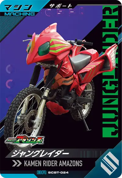 ジャングレイダー(SCBT-024)のカード画像