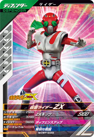 仮面ライダーZX(SCBT-030)のカード画像
