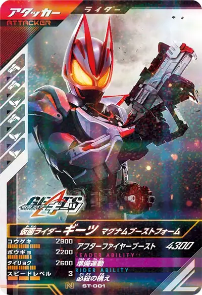 仮面ライダーギーツ マグナムブーストフォーム(ST-001)のカード画像