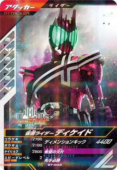 仮面ライダーディケイド(ST-003)のカード画像