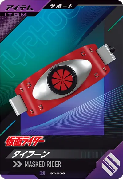 タイフーン(ST-006)のカード画像