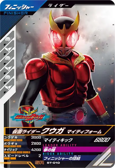 仮面ライダークウガ マイティフォーム(ST-010)のカード画像