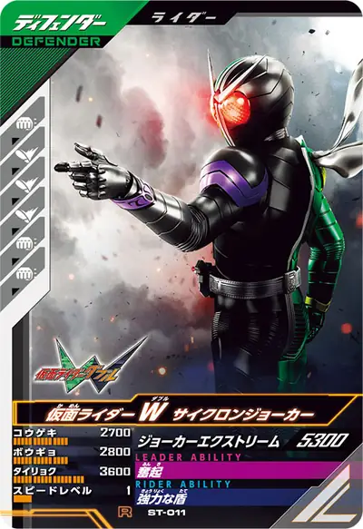 仮面ライダーW サイクロンジョーカー(ST-011)のカード画像