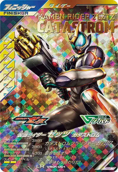 仮面ライダーゼッツ カタストロム(VR01-001)のカード画像