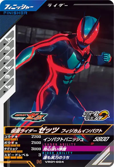 仮面ライダーゼッツ フィジカムインパクト→フィジカムウイング(VR01-004)のカード画像