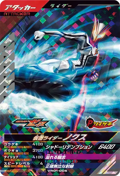 仮面ライダーノクス(VR01-005)のカード画像