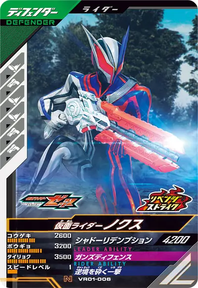 仮面ライダーノクス(VR01-006)のカード画像