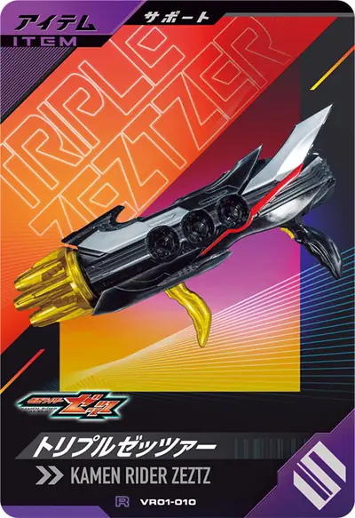トリプルゼッツァー(VR01-010)のカード画像
