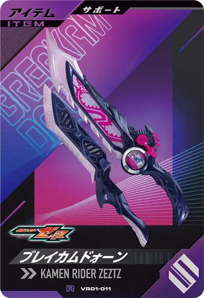 ブレイカムドォーン(VR01-011)のカード画像