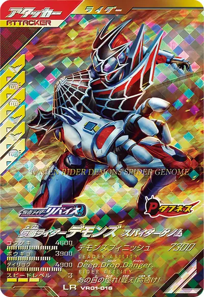 仮面ライダーデモンズ スパイダーゲノム(VR01-016)のカード画像