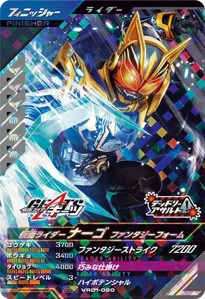 仮面ライダーナーゴ ファンタジーフォーム(VR01-020)のカード画像