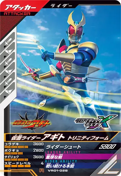 仮面ライダーアギト トリニティフォーム(VR01-028)のカード画像