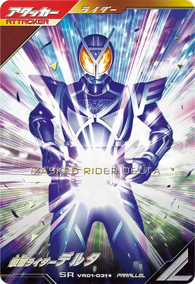 仮面ライダーデルタ(VR01-031_p1)のカード画像