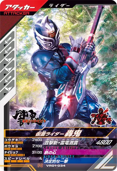 仮面ライダー轟鬼(VR01-034)のカード画像