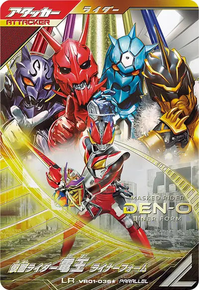 仮面ライダー電王 ライナーフォーム(VR01-036_p1)のカード画像