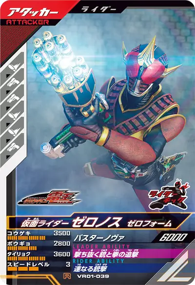 仮面ライダーゼロノス ゼロフォーム(VR01-039)のカード画像