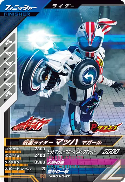 仮面ライダーマッハ マガール(VR01-047)のカード画像