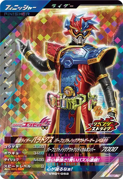 仮面ライダーパラドクス パーフェクトノックアウトゲーマー レベル99(VR01-052)のカード画像