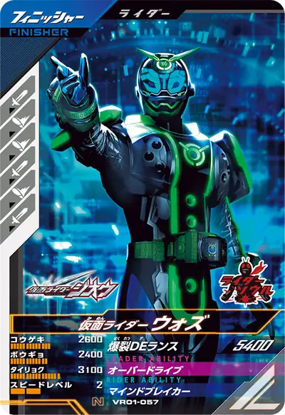 仮面ライダーウォズ(VR01-057)のカード画像