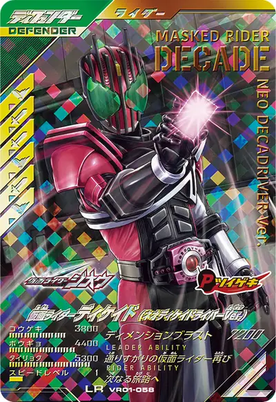 仮面ライダーディケイド (ネオディケイドライバーVer.)(VR01-058)のカード画像