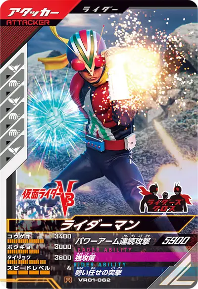 ライダーマン(VR01-062)のカード画像
