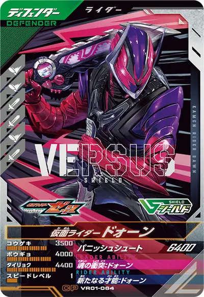 仮面ライダードォーン(VR01-064)のカード画像
