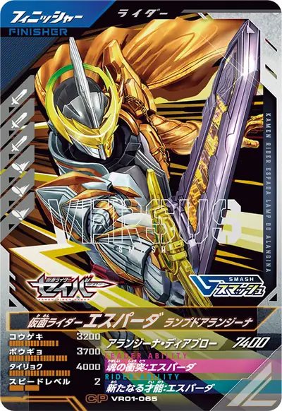 仮面ライダーエスパーダ ランプドアランジーナ(VR01-065)のカード画像