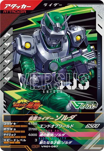 仮面ライダーゾルダ(VR01-067)のカード画像
