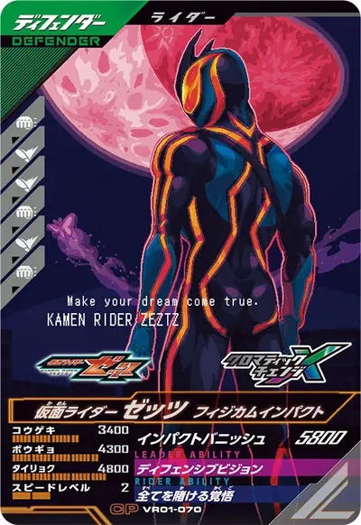 仮面ライダーゼッツ フィジカムインパクト(VR01-070)のカード画像