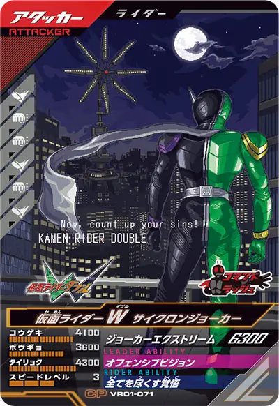 仮面ライダーW サイクロンジョーカー(VR01-071)のカード画像