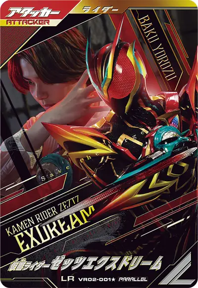 仮面ライダーゼッツエクスドリーム(VR02-001_p1)のカード画像