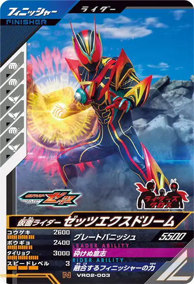 仮面ライダーゼッツエクスドリーム(VR02-003)のカード画像