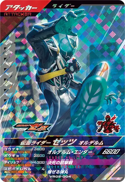 仮面ライダーゼッツ オルデルム(VR02-004)のカード画像