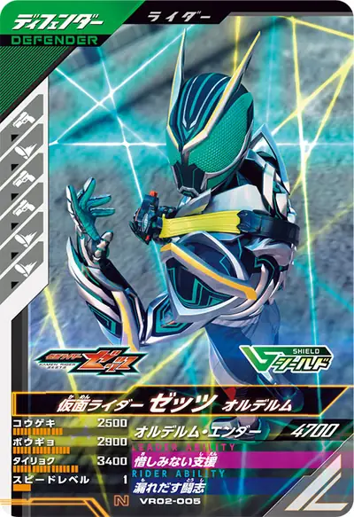 仮面ライダーゼッツ オルデルム(VR02-005)のカード画像