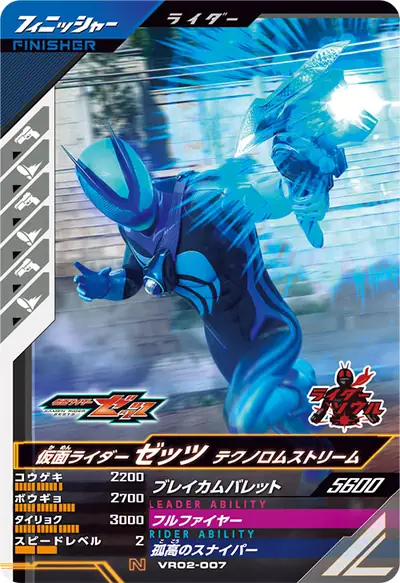 仮面ライダーゼッツ テクノロムストリーム(VR02-007)のカード画像