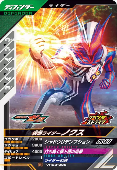 仮面ライダーノクス(VR02-008)のカード画像