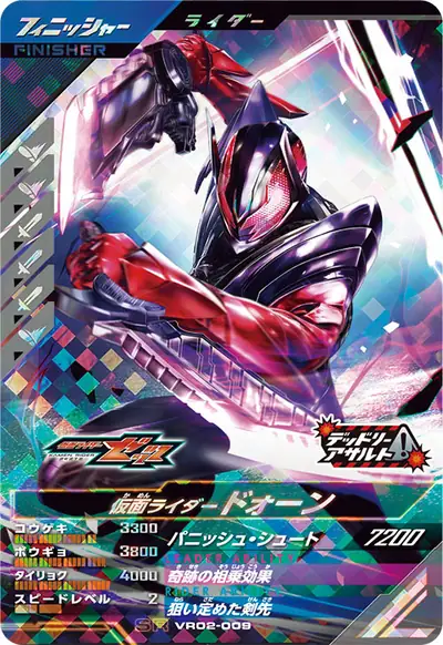 仮面ライダードォーン(VR02-009)のカード画像