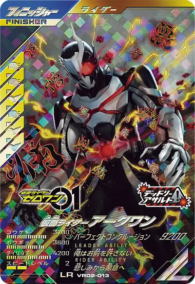 仮面ライダーアークワン(VR02-013)のカード画像