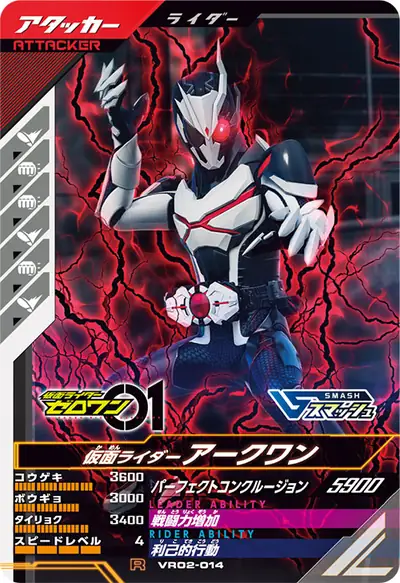 仮面ライダーアークワン(VR02-014)のカード画像