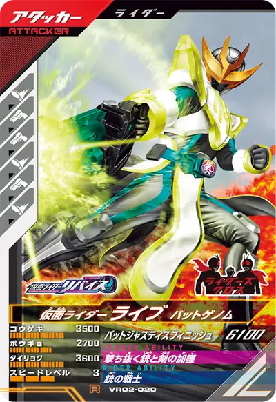 仮面ライダーライブ バットゲノム(VR02-020)のカード画像