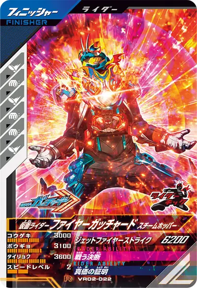 仮面ライダーファイヤーガッチャード スチームホッパー(VR02-022)のカード画像