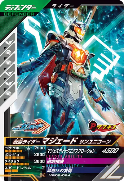 仮面ライダーマジェード サンユニコーン(VR02-024)のカード画像