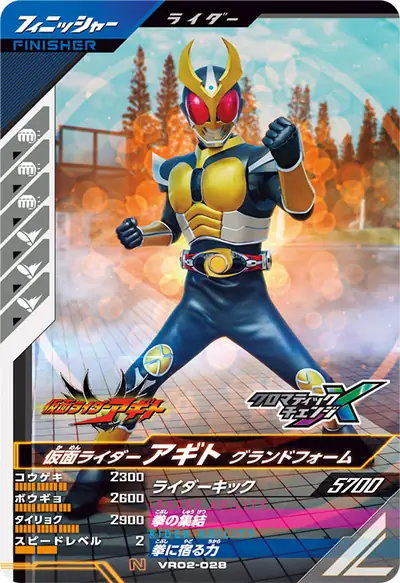 仮面ライダーアギト グランドフォーム(VR02-028)のカード画像