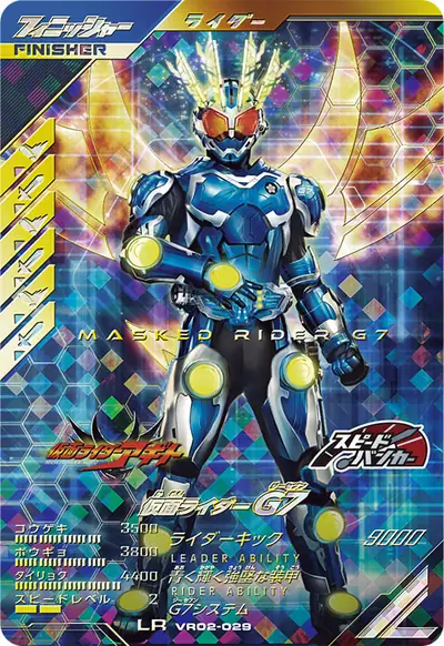 仮面ライダーG7(VR02-029)のカード画像