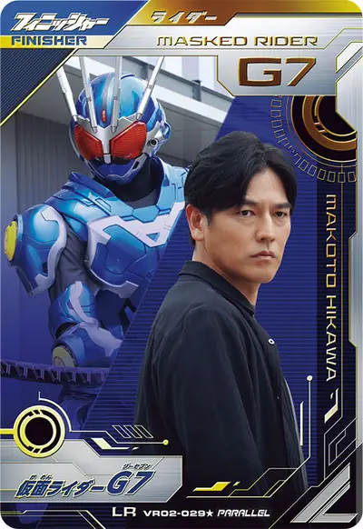 仮面ライダーG7(VR02-029_p1)のカード画像