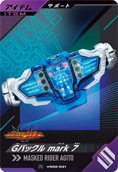 Gバックル mark 7(VR02-031)のカード画像